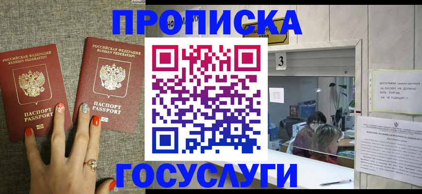 временная прописка в Туле