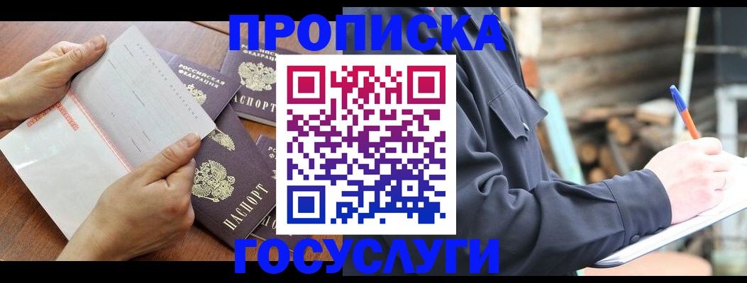 временная регистрация собственник в Туле